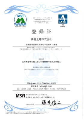 ISO 9001:2015 認証番号:MSA-QS-2130